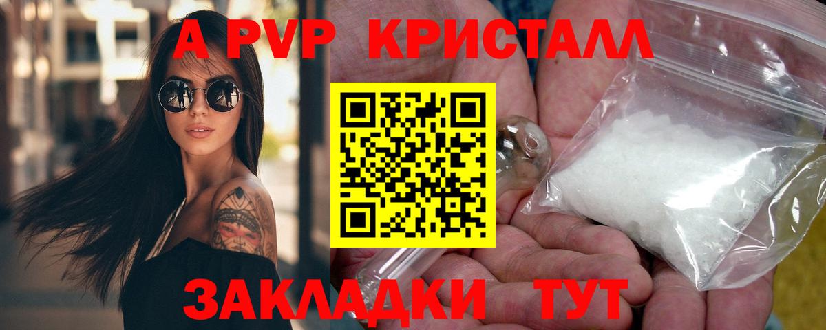 Alpha-PVP крисы CK Красноярск