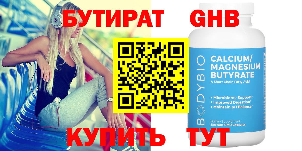 Бутират бутандиол  Вход с VPN  Красноярск 