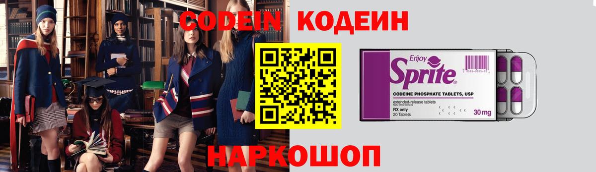Codein напиток Lean (лин)  Кодеиновый сироп Lean напиток Lean (лин)  Красноярск  Вход с VPN 