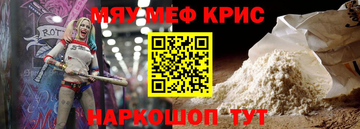 МЕФ кристаллы Красноярск