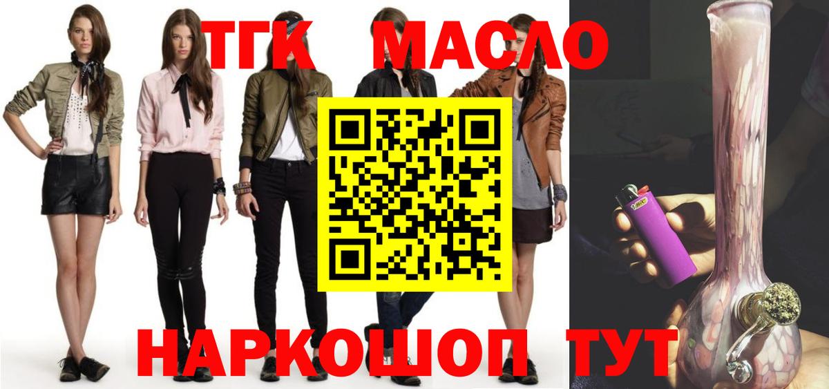 ТГК гашишное масло  Вход с VPN  Красноярск 